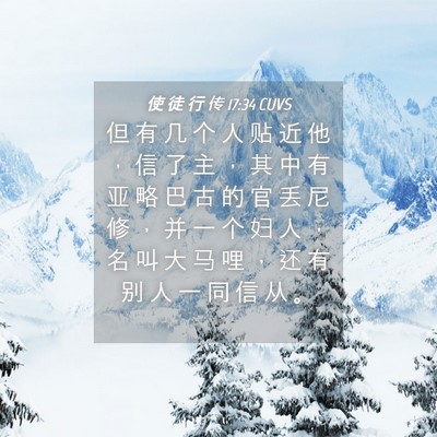 Picture 04 - 使 徒 行 传 17:34 CUVS - 但 有 几 个 人 贴 近 他 ， 信 了 主 - Bible Verse Picture