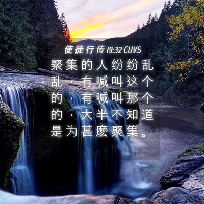 Picture 04 - 使 徒 行 传 19:32 CUVS - 聚 集 的 人 纷 纷 乱 乱 ， 有 喊 叫 - Bible Verse Picture