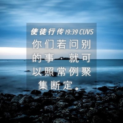 Picture 04 - 使 徒 行 传 19:39 CUVS - 你 们 若 问 别 的 事 ， 就 可 以 照 - Bible Verse Picture