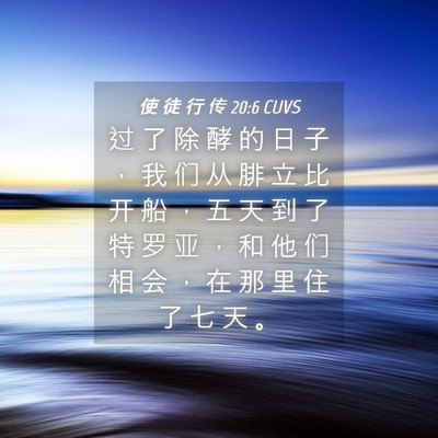 Picture 04 - 使 徒 行 传 20:6 CUVS - 过 了 除 酵 的 日 子 ， 我 们 从 腓 - Bible Verse Picture