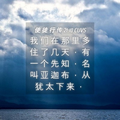 Picture 04 - 使 徒 行 传 21:10 CUVS - 我 们 在 那 里 多 住 了 几 天 ， 有 - Bible Verse Picture