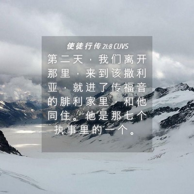 Picture 04 - 使 徒 行 传 21:8 CUVS - 第 二 天 ， 我 们 离 开 那 里 ， 来 - Bible Verse Picture