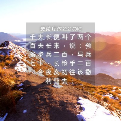 Picture 04 - 使 徒 行 传 23:23 CUVS - 千 夫 长 便 叫 了 两 个 百 夫 长 来 - Bible Verse Picture