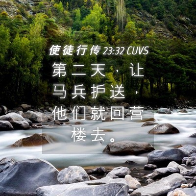 Picture 04 - 使 徒 行 传 23:32 CUVS - 第 二 天 ， 让 马 兵 护 送 ， 他 们 - Bible Verse Picture