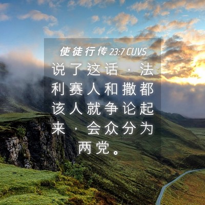Picture 04 - 使 徒 行 传 23:7 CUVS - 说 了 这 话 ， 法 利 赛 人 和 撒 都 - Bible Verse Picture