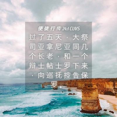 Picture 04 - 使 徒 行 传 24:1 CUVS - 过 了 五 天 ， 大 祭 司 亚 拿 尼 亚 - Bible Verse Picture