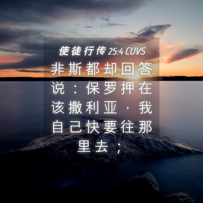 Picture 04 - 使 徒 行 传 25:4 CUVS - 非 斯 都 却 回 答 说 ： 保 罗 押 在 - Bible Verse Picture