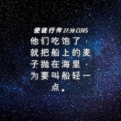 Picture 04 - 使 徒 行 传 27:38 CUVS - 他 们 吃 饱 了 ， 就 把 船 上 的 麦 - Bible Verse Picture