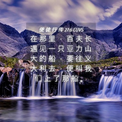 Picture 04 - 使 徒 行 传 27:6 CUVS - 在 那 里 ， 百 夫 长 遇 见 一 只 亚 - Bible Verse Picture