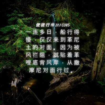 Picture 04 - 使 徒 行 传 27:7 CUVS - 一 连 多 日 ， 船 行 得 慢 ， 仅 仅 - Bible Verse Picture