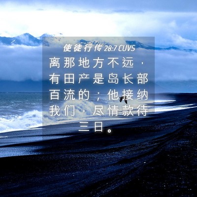 Picture 04 - 使 徒 行 传 28:7 CUVS - 离 那 地 方 不 远 ， 有 田 产 是 岛 - Bible Verse Picture