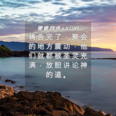Picture 04 - 使 徒 行 传 4:31 CUVS - 祷 告 完 了 ， 聚 会 的 地 方 震 动 - Bible Verse Picture