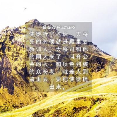 Picture 04 - 使 徒 行 传 5:21 CUVS - 使 徒 听 了 这 话 ， 天 将 亮 的 时 - Bible Verse Picture