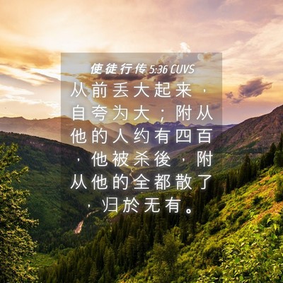 Picture 04 - 使 徒 行 传 5:36 CUVS - 从 前 丢 大 起 来 ， 自 夸 为 大 ； - Bible Verse Picture
