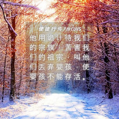 Picture 04 - 使 徒 行 传 7:19 CUVS - 他 用 诡 计 待 我 们 的 宗 族 ， 苦 - Bible Verse Picture