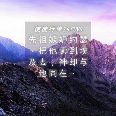 Picture 04 - 使 徒 行 传 7:9 CUVS - 先 祖 嫉 妒 约 瑟 ， 把 他 卖 到 埃 - Bible Verse Picture