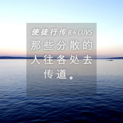 Picture 04 - 使 徒 行 传 8:4 CUVS - 那 些 分 散 的 人 往 各 处 去 传 道 - Bible Verse Picture
