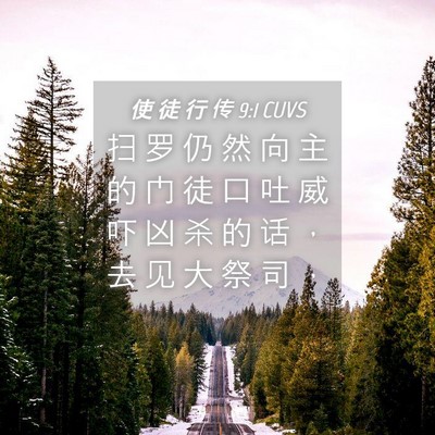 Picture 04 - 使 徒 行 传 9:1 CUVS - 扫 罗 仍 然 向 主 的 门 徒 口 吐 威 - Bible Verse Picture