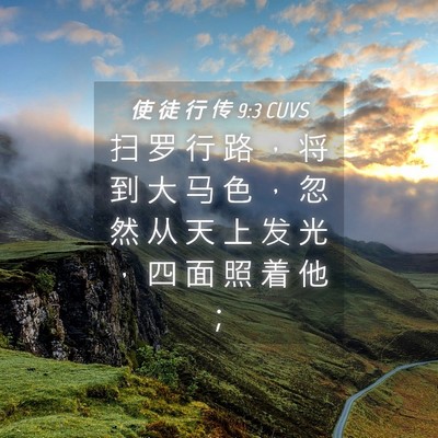Picture 04 - 使 徒 行 传 9:3 CUVS - 扫 罗 行 路 ， 将 到 大 马 色 ， 忽 - Bible Verse Picture