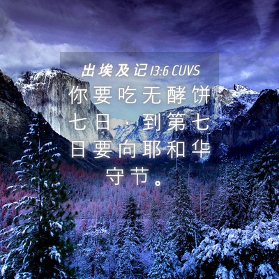 Picture 04 - 出 埃 及 记 13:6 CUVS - 你 要 吃 无 酵 饼 七 日 ， 到 第 七 - Bible Verse Picture