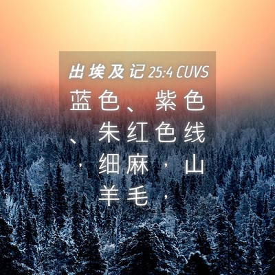 Picture 04 - 出 埃 及 记 25:4 CUVS - 蓝 色 、 紫 色 、 朱 红 色 线 ， 细 - Bible Verse Picture