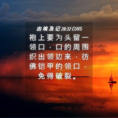 Picture 04 - 出 埃 及 记 28:32 CUVS - 袍 上 要 为 头 留 一 领 口 ， 口 的 - Bible Verse Picture