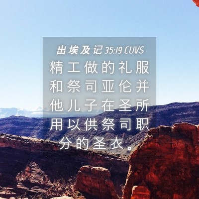 Picture 04 - 出 埃 及 记 35:19 CUVS - 精 工 做 的 礼 服 和 祭 司 亚 伦 并 - Bible Verse Picture