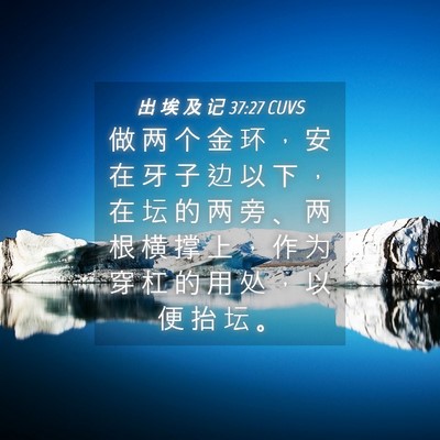 Picture 04 - 出 埃 及 记 37:27 CUVS - 做 两 个 金 环 ， 安 在 牙 子 边 以 - Bible Verse Picture