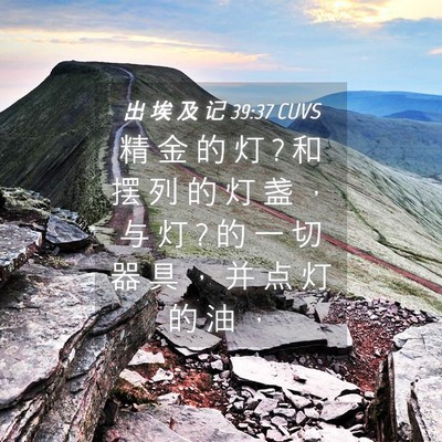 Picture 04 - 出 埃 及 记 39:37 CUVS - 精 金 的 灯 ? 和 摆 列 的 灯 盏 ， 与 - Bible Verse Picture