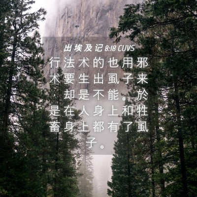 Picture 04 - 出 埃 及 记 8:18 CUVS - 行 法 术 的 也 用 邪 术 要 生 出 虱 - Bible Verse Picture