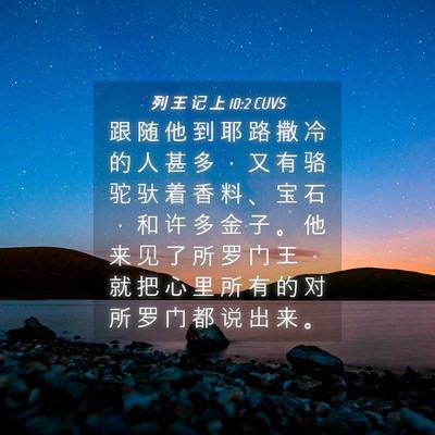 Picture 04 - 列 王 记 上 10:2 CUVS - 跟 随 他 到 耶 路 撒 冷 的 人 甚 多 - Bible Verse Picture