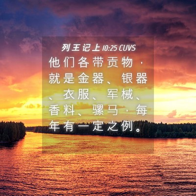 Picture 04 - 列 王 记 上 10:25 CUVS - 他 们 各 带 贡 物 ， 就 是 金 器 、 - Bible Verse Picture
