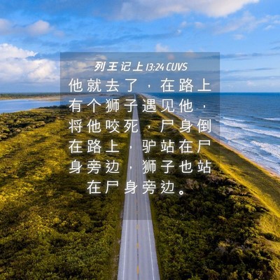 Picture 04 - 列 王 记 上 13:24 CUVS - 他 就 去 了 ， 在 路 上 有 个 狮 子 - Bible Verse Picture