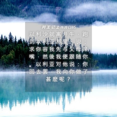 Picture 04 - 列 王 记 上 19:20 CUVS - 以 利 沙 就 离 开 牛 ， 跑 到 以 利 - Bible Verse Picture