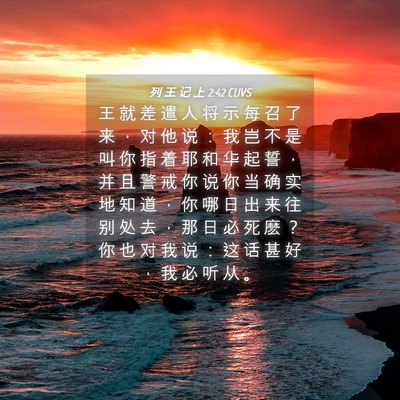 Picture 04 - 列 王 记 上 2:42 CUVS - 王 就 差 遣 人 将 示 每 召 了 来 ， - Bible Verse Picture