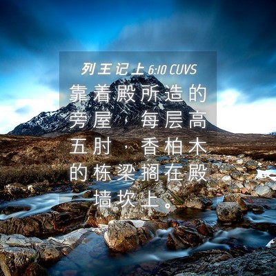 Picture 04 - 列 王 记 上 6:10 CUVS - 靠 着 殿 所 造 的 旁 屋 ， 每 层 高 - Bible Verse Picture