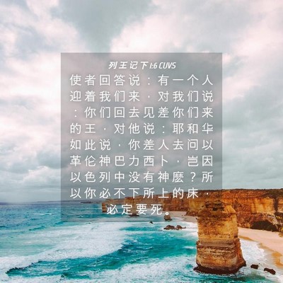Picture 04 - 列 王 记 下 1:6 CUVS - 使 者 回 答 说 ： 有 一 个 人 迎 着 - Bible Verse Picture
