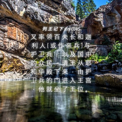 Picture 04 - 列 王 记 下 11:19 CUVS - 又 率 领 百 夫 长 和 迦 利 人 ( 或 作 - Bible Verse Picture