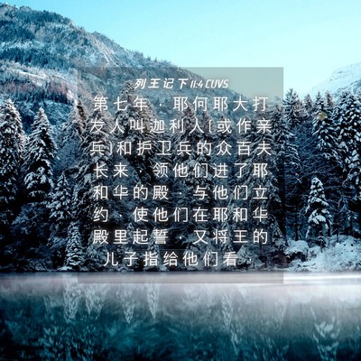 Picture 04 - 列 王 记 下 11:4 CUVS - 第 七 年 ， 耶 何 耶 大 打 发 人 叫 - Bible Verse Picture