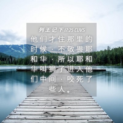 Picture 04 - 列 王 记 下 17:25 CUVS - 他 们 才 住 那 里 的 时 候 ， 不 敬 - Bible Verse Picture