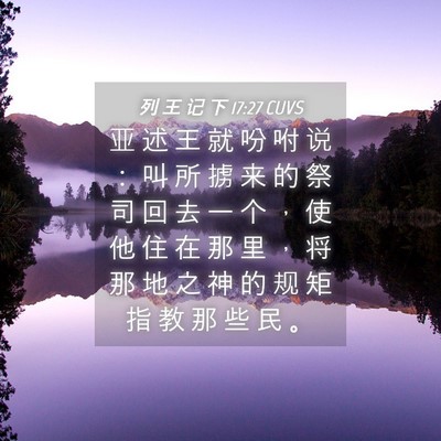 Picture 04 - 列 王 记 下 17:27 CUVS - 亚 述 王 就 吩 咐 说 ： 叫 所 掳 来 - Bible Verse Picture