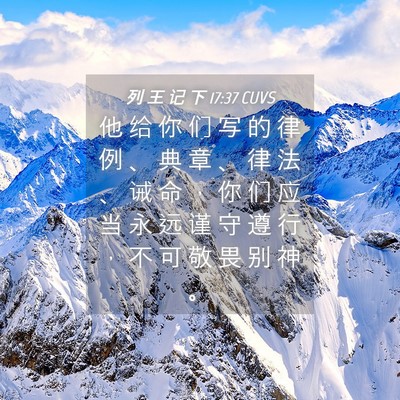 Picture 04 - 列 王 记 下 17:37 CUVS - 他 给 你 们 写 的 律 例 、 典 章 、 - Bible Verse Picture