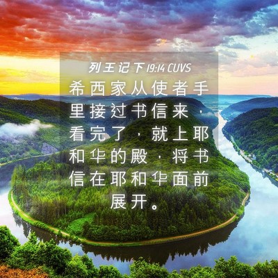 Picture 04 - 列 王 记 下 19:14 CUVS - 希 西 家 从 使 者 手 里 接 过 书 信 - Bible Verse Picture