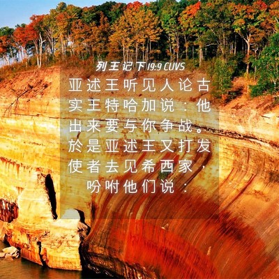 Picture 04 - 列 王 记 下 19:9 CUVS - 亚 述 王 听 见 人 论 古 实 王 特 哈 - Bible Verse Picture