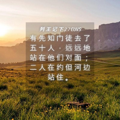 Picture 04 - 列 王 记 下 2:7 CUVS - 有 先 知 门 徒 去 了 五 十 人 ， 远 - Bible Verse Picture