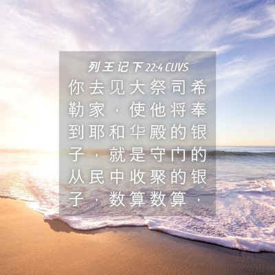 Picture 04 - 列 王 记 下 22:4 CUVS - 你 去 见 大 祭 司 希 勒 家 ， 使 他 - Bible Verse Picture