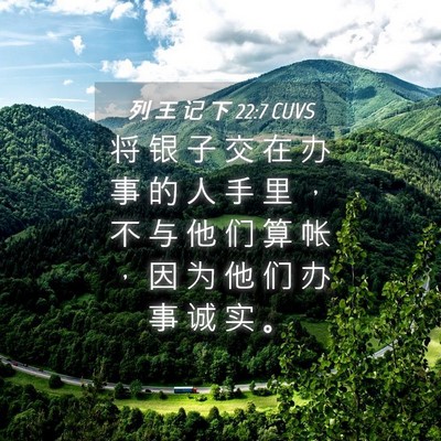 Picture 04 - 列 王 记 下 22:7 CUVS - 将 银 子 交 在 办 事 的 人 手 里 ， - Bible Verse Picture