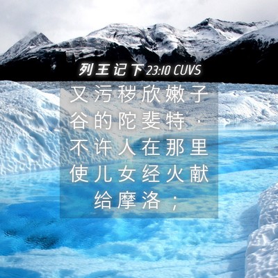 Picture 04 - 列 王 记 下 23:10 CUVS - 又 污 秽 欣 嫩 子 谷 的 陀 斐 特 ， - Bible Verse Picture