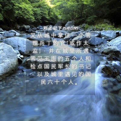 Picture 04 - 列 王 记 下 25:19 CUVS - 又 从 城 中 拿 住 一 个 管 理 兵 丁 - Bible Verse Picture