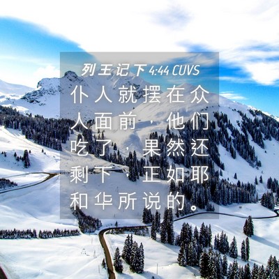 Picture 04 - 列 王 记 下 4:44 CUVS - 仆 人 就 摆 在 众 人 面 前 ， 他 们 - Bible Verse Picture